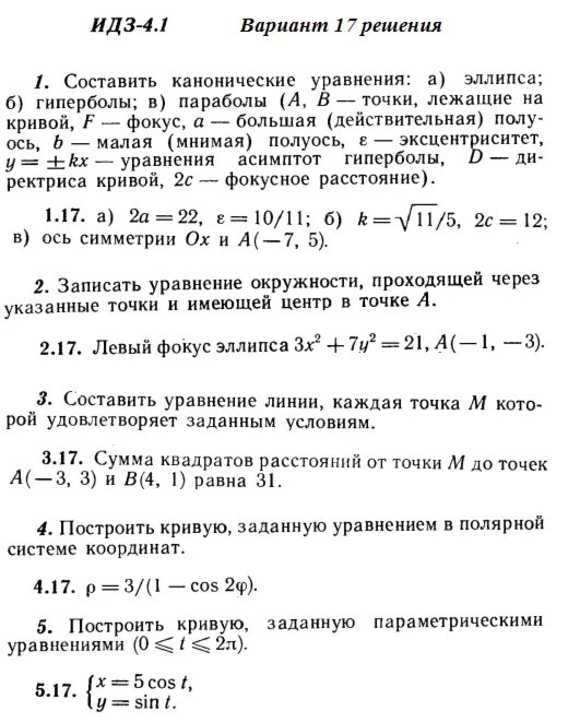 Answers to IDZ 4.1 option 17 Ryabushko part 1