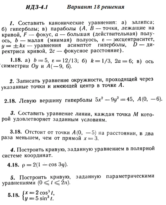Answers to IDZ 4.1 option 18 Ryabushko part 1
