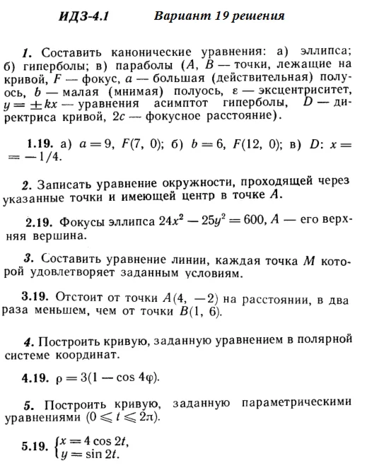 Answers to IDZ 4.1 option 19 Ryabushko part 1