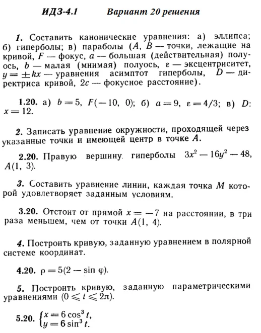 Answers to IDZ 4.1 option 20 Ryabushko part 1