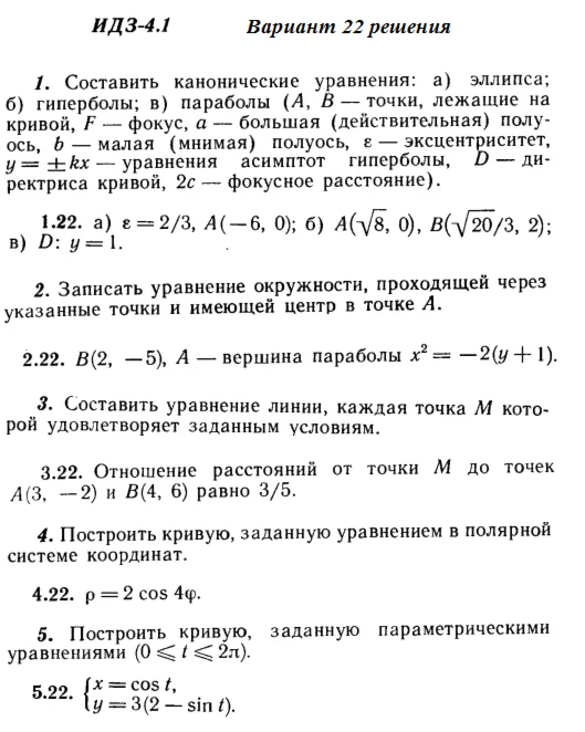 Answers to IDZ 4.1 option 22 Ryabushko part 1
