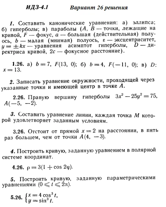 Answers to IDZ 4.1 option 26 Ryabushko part 1