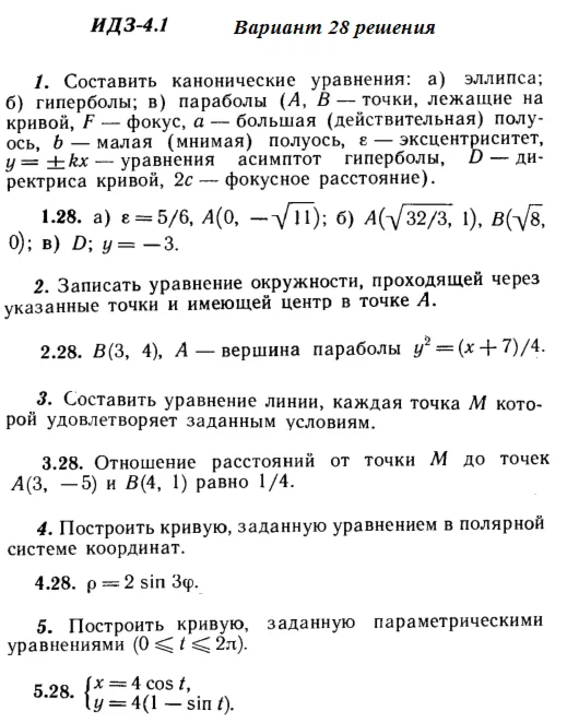 Answers to IDZ 4.1 option 28 Ryabushko part 1