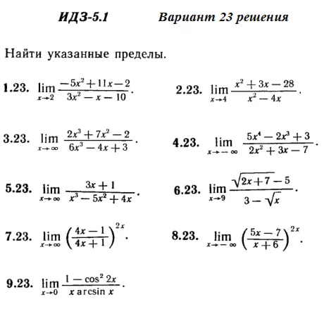 Answers to IDZ 5.1 option 23 Ryabushko part 1
