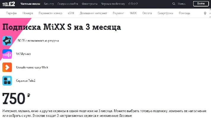 🔴 MiXX S Tele2 subscription for 3 months VK Music Wink