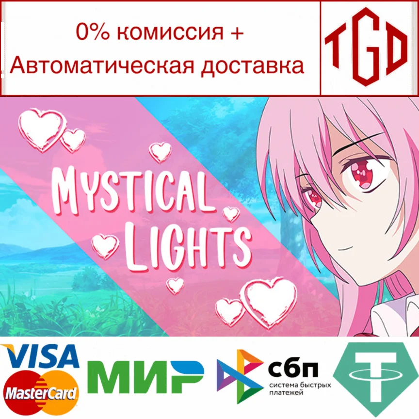  Mystical Lights | Steam РУ+UA+KZ+СНГ 