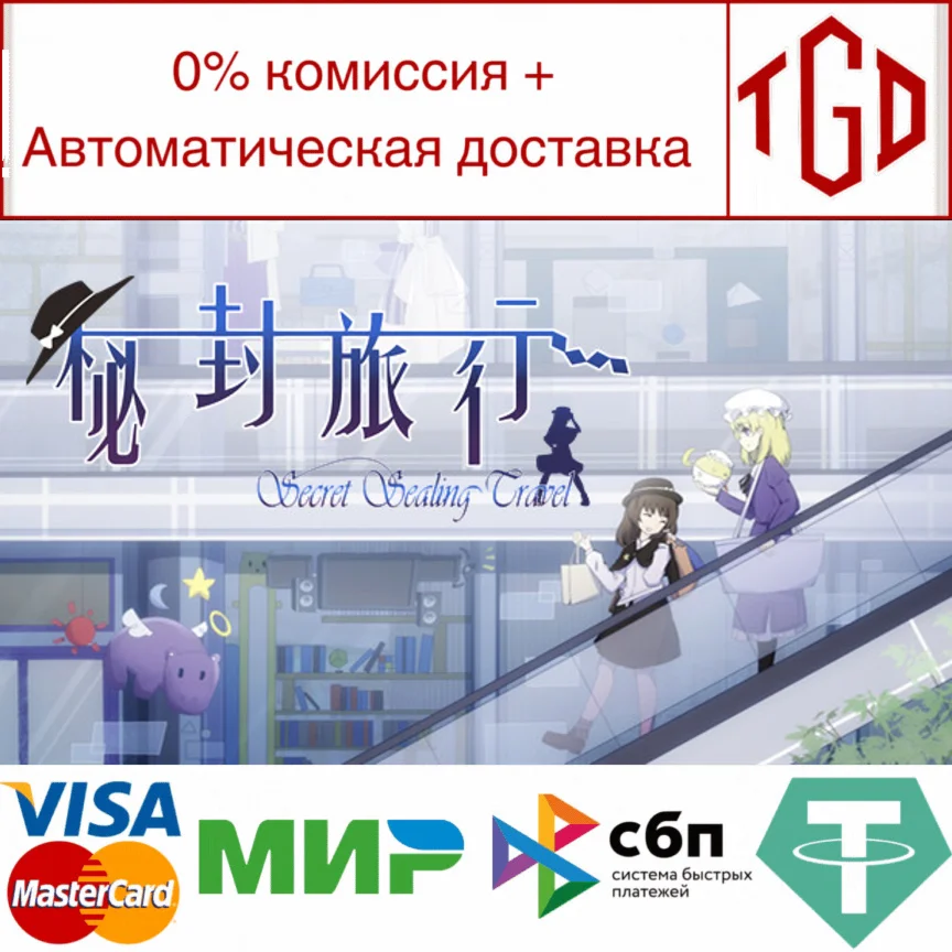  秘封旅行 ~ Secret Sealing Travel | Steam Россия 