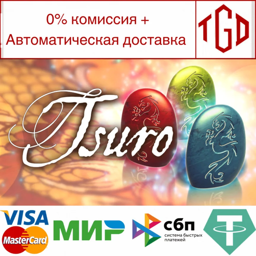  Tsuro - The Game of The Path | Steam РУ+UA+KZ+СНГ