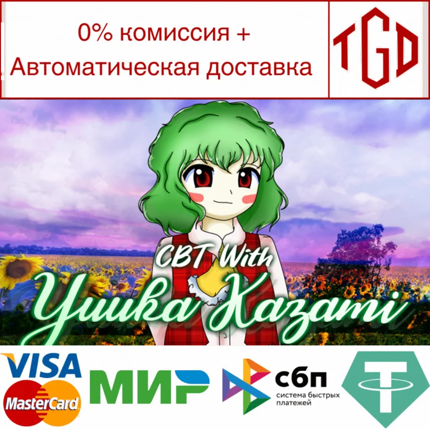  CBT With Yuuka Kazami | Steam РУ+UA+KZ+СНГ