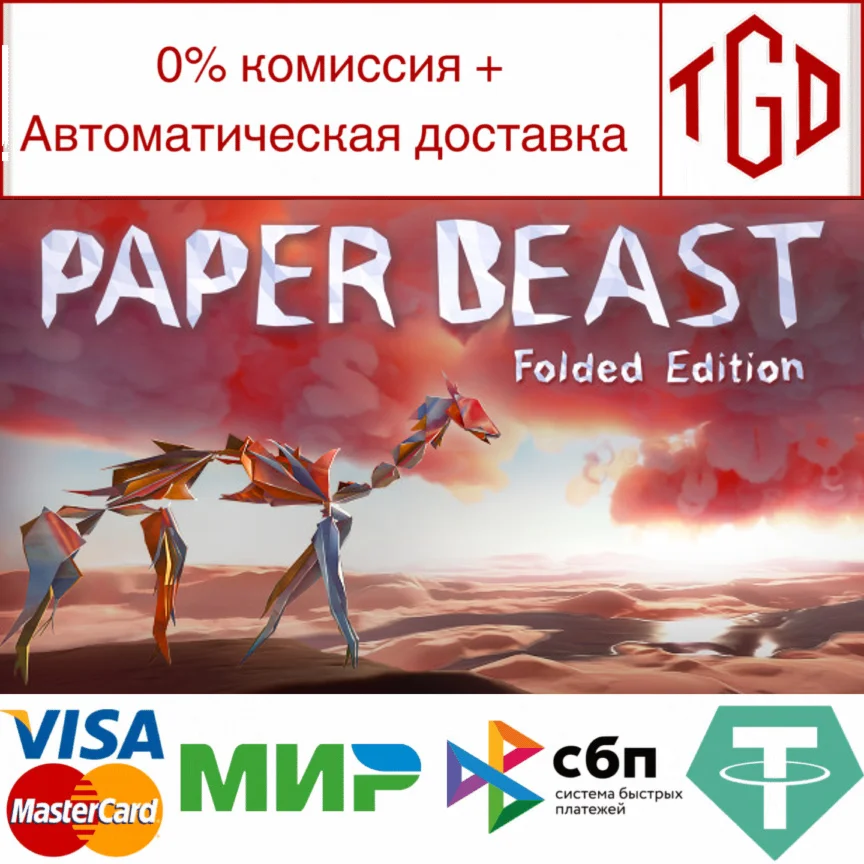  Paper Beast - Folded Edition | Steam РУ+UA+KZ+СНГ