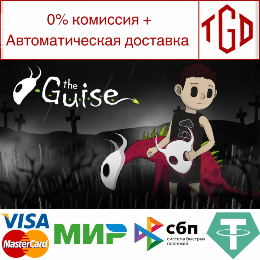  The Guise | Steam РУ+UA+KZ+СНГ