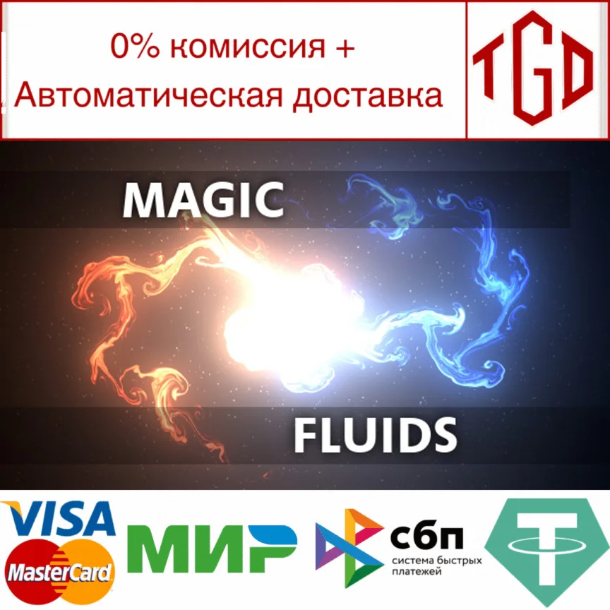  Magic Fluids | Steam РУ+UA+KZ+СНГ
