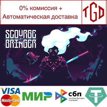 🔥 ScourgeBringer | Steam РУ+UA+KZ+СНГ 🔥