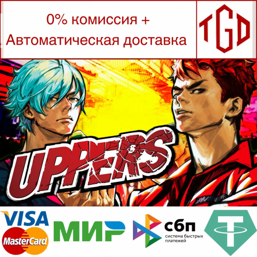  UPPERS | Steam РУ+UA+KZ+СНГ