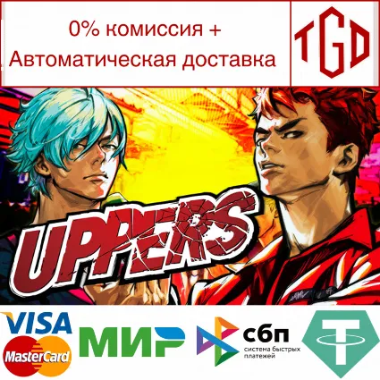 🔥 UPPERS | Steam РУ+UA+KZ+СНГ 🔥