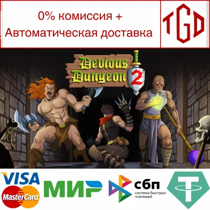 🔥 Devious Dungeon 2 | Steam РУ+UA+KZ+СНГ 🔥