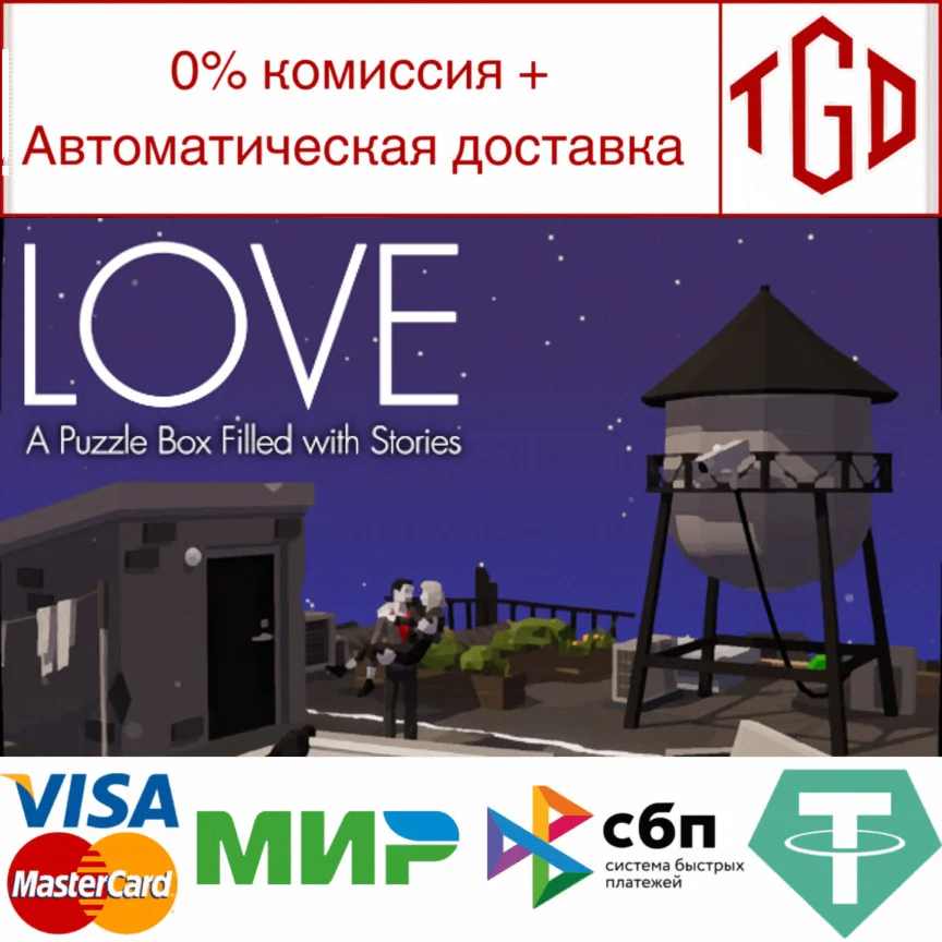  LOVE - A Puzzle Box Filled with Stories |Steam РУ+СН