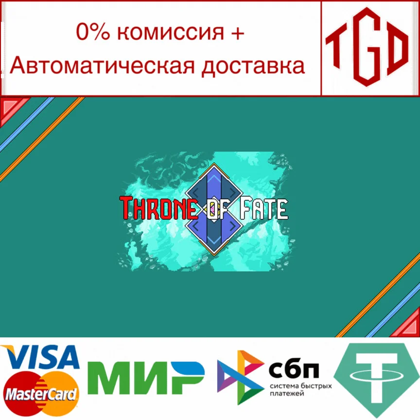  Throne of Fate | Steam РУ+UA+KZ+СНГ