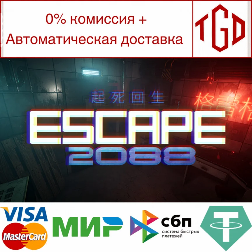  Escape2088 | Steam РУ+UA+KZ+СНГ