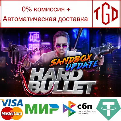 🔥 HARD BULLET | Steam РУ+UA+KZ+СНГ 🔥
