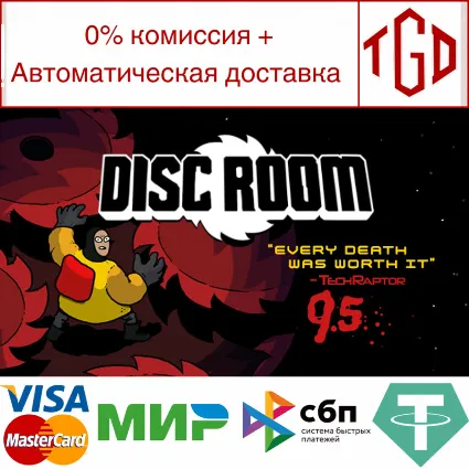 🔥 Disc Room | Steam РУ+UA+KZ+СНГ 🔥