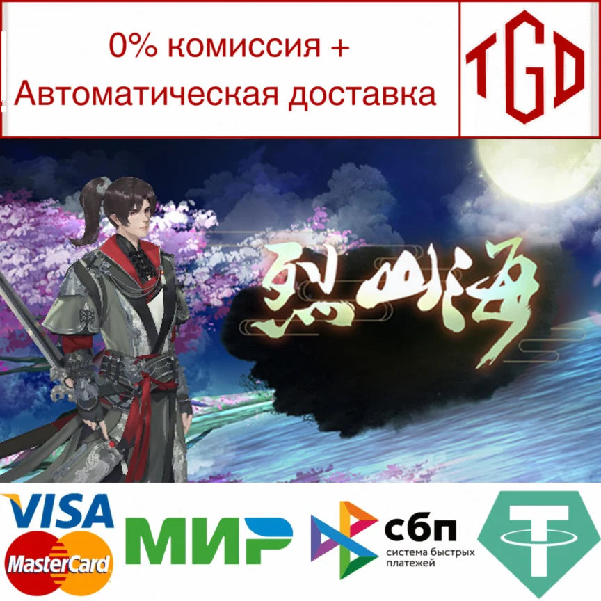  烈山海一(BMS1) | Steam РУ+UA+KZ+СНГ