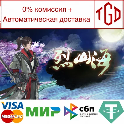 🔥 烈山海一(BMS1) | Steam РУ+UA+KZ+СНГ 🔥