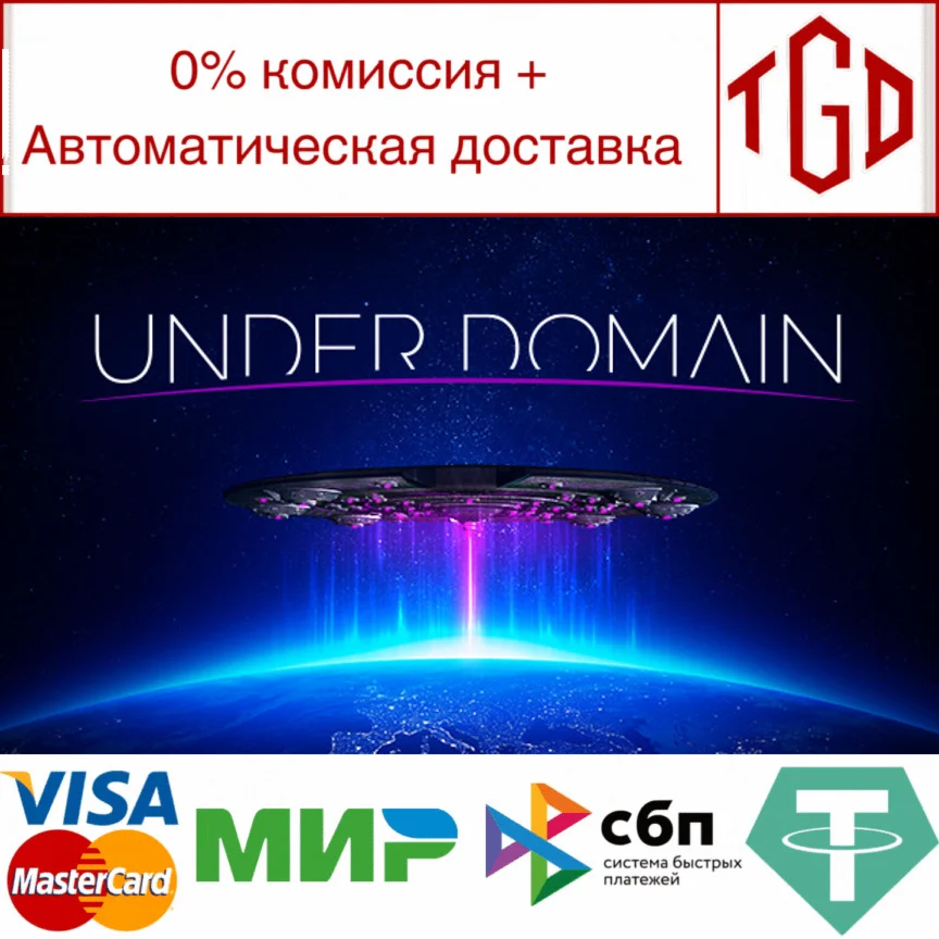  Under Domain - Alien Invasion Simulator | Steam РУ �