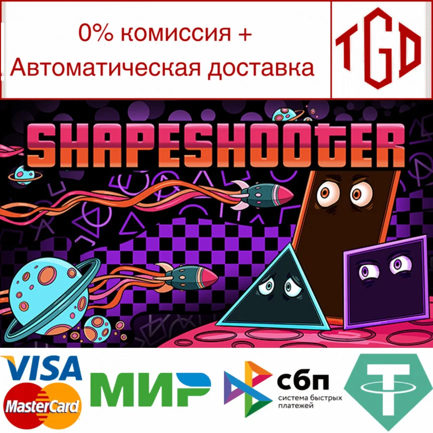  Shapeshooter | Steam РУ+UA+KZ+СНГ