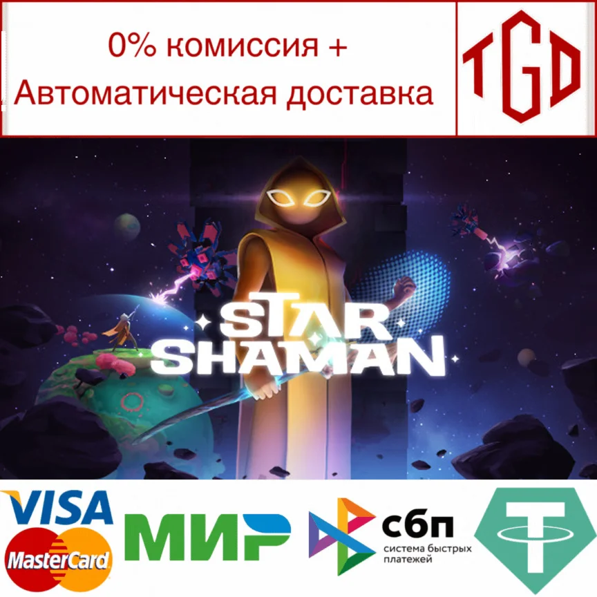  Star Shaman | Steam РУ+UA+KZ+СНГ