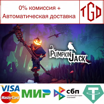 🔥 Pumpkin Jack | Steam РУ+UA+KZ+СНГ 🔥