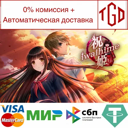 🔥 Iwaihime | Steam Россия 🔥