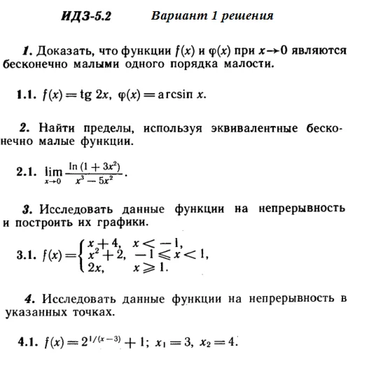 Answers to IDZ 5.2 option 1 Ryabushko part 1