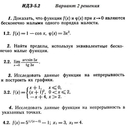 Answers to IDZ 5.2 option 2 Ryabushko part 1