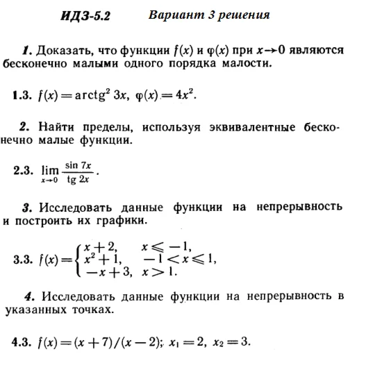 Answers to IDZ 5.2 option 3 Ryabushko part 1