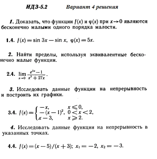 Answers to IDZ 5.2 option 4 Ryabushko part 1