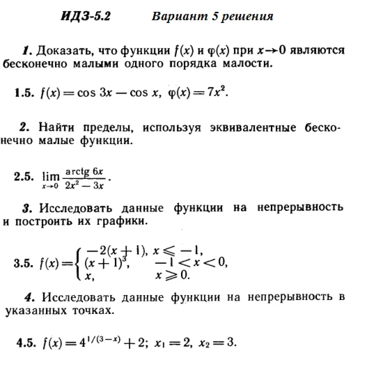 Answers to IDZ 5.2 option 5 Ryabushko part 1