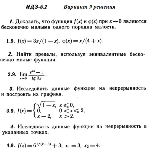 Answers to IDZ 5.2 option 9 Ryabushko part 1