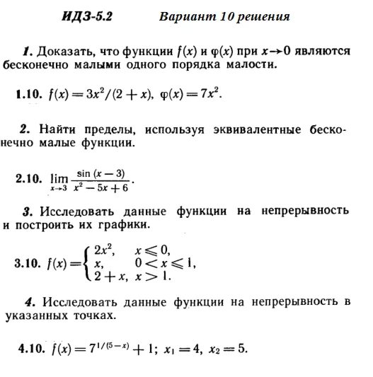 Answers to IDZ 5.2 option 10 Ryabushko part 1