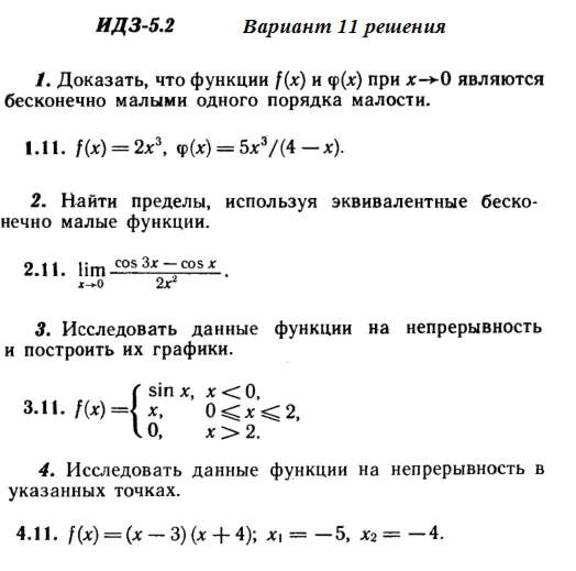 Answers to IDZ 5.2 option 11 Ryabushko part 1