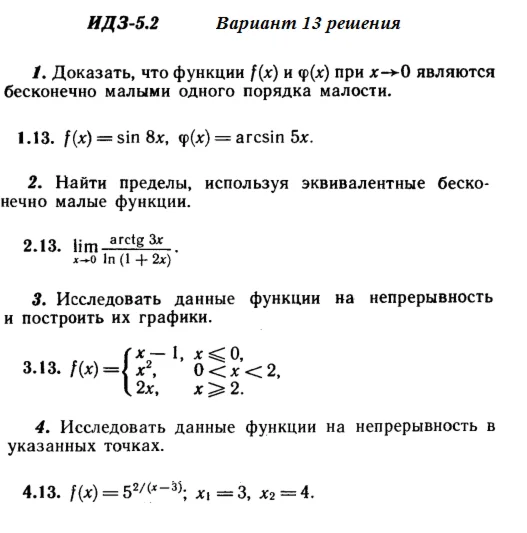 Ответы на ИДЗ 5.2 вариант 13 Рябушко часть 1