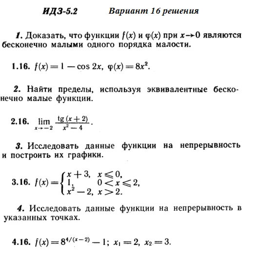 Answers to IDZ 5.2 option 16 Ryabushko part 1