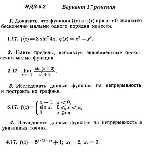 Answers to IDZ 5.2 option 17 Ryabushko part 1