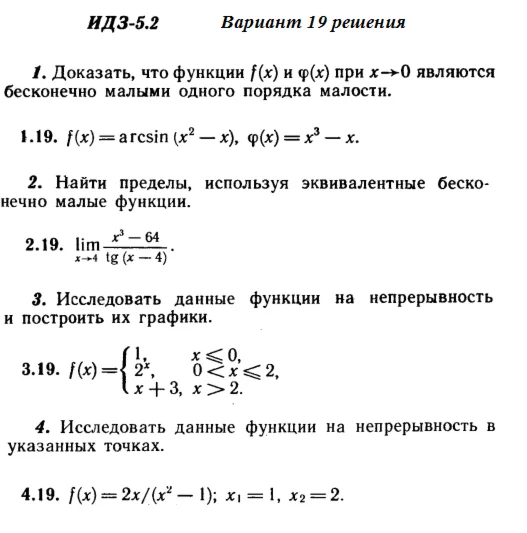 Answers to IDZ 5.2 option 19 Ryabushko part 1