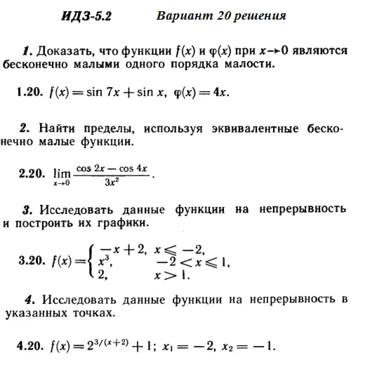 Answers to IDZ 5.2 option 20 Ryabushko part 1