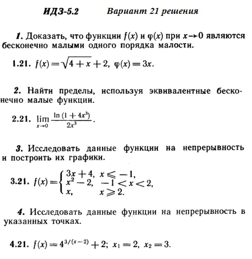 Answers to IDZ 5.2 option 21 Ryabushko part 1