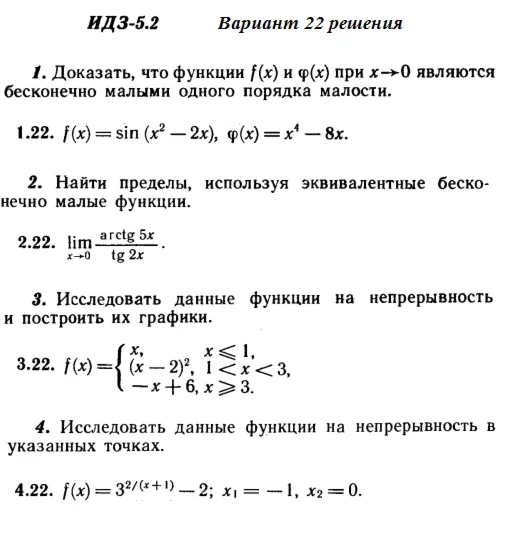 Answers to IDZ 5.2 option 22 Ryabushko part 1