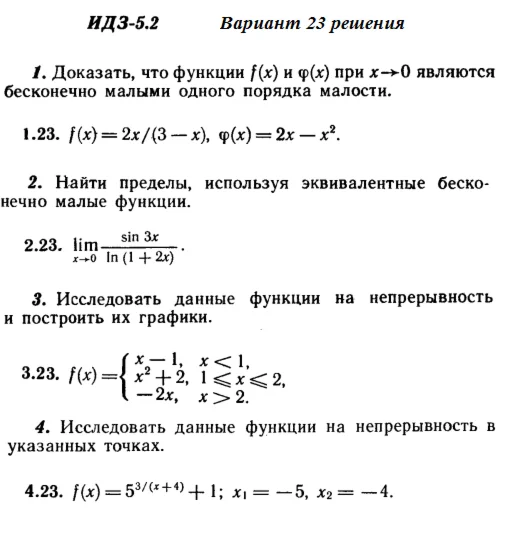 Answers to IDZ 5.2 option 23 Ryabushko part 1