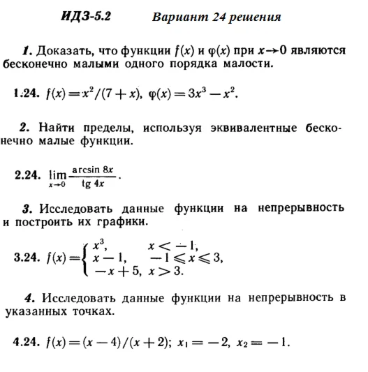 Ответы на ИДЗ 5.2 вариант 24 Рябушко часть 1