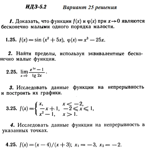 Answers to IDZ 5.2 option 25 Ryabushko part 1